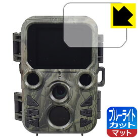 ブルーライトカット【 反射低減 】保護フィルム 赤外線無人撮影カメラ・ミニ STR-MiNi300 日本製 自社製造直販