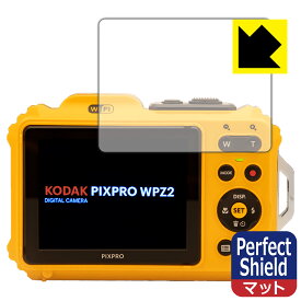 Perfect Shield KODAK PIXPRO WPZ2 (液晶用) 3枚セット 日本製 自社製造直販