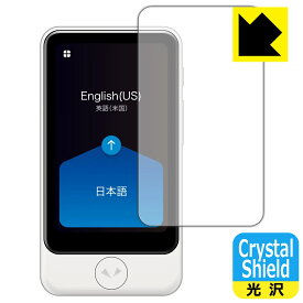 Crystal Shield POCKETALK S Plus (ポケトーク エス プラス) 日本製 自社製造直販