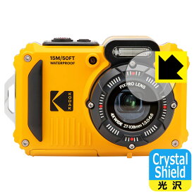 Crystal Shield KODAK PIXPRO WPZ2 (カメラレンズ部用) 日本製 自社製造直販