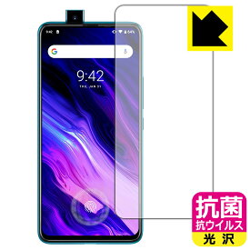 抗菌 抗ウイルス【 光沢 】保護フィルム UMIDIGI S5 Pro (前面のみ)【 指紋認証対応 】 日本製 自社製造直販