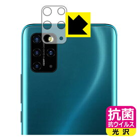 抗菌 抗ウイルス【 光沢 】保護フィルム UMIDIGI S5 Pro (レンズ周辺部用) 日本製 自社製造直販