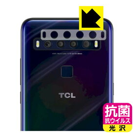 抗菌 抗ウイルス【光沢】保護フィルム TCL 10 Lite (T770B) / TCL 10L (レンズ周辺部用) 日本製 自社製造直販