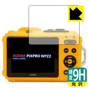 9H高硬度【 光沢 】保護フィルム KODAK PIXPRO WPZ2 (液晶用) 日本製 自社製造直販