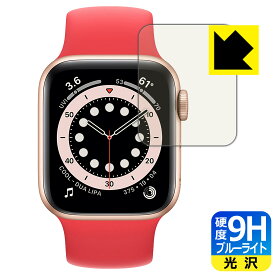 9H高硬度【ブルーライトカット】保護フィルム Apple Watch Series 6 / SE (40mm用) 日本製 自社製造直販