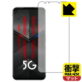 衝撃吸収【 反射低減 】保護フィルム nubia RedMagic 5S 【 指紋認証対応 】 日本製 自社製造直販