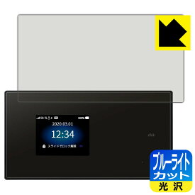 ブルーライトカット【光沢】保護フィルム Speed Wi-Fi 5G X01 日本製 自社製造直販