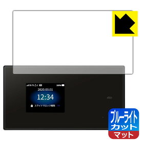 ブルーライトカット【反射低減】保護フィルム Speed Wi-Fi 5G X01 日本製 自社製造直販