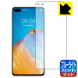 �u���[���C�g�J�b�g�y ���˒ጸ �z�ی�t�B���� �t�@�[�E�F�C HUAWEI P40 5G �y �w��F�ؑΉ� �z ���{�� ���А�������