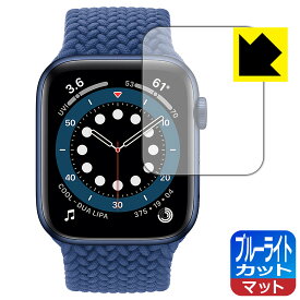 ブルーライトカット【反射低減】保護フィルム Apple Watch Series 6 / SE (44mm用) 日本製 自社製造直販