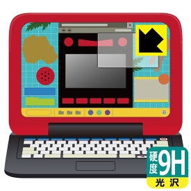 マウスでバトル!! 恐竜図鑑パソコン 用 9H高硬度【 光沢 】保護フィルム 日本製 自社製造直販