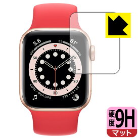9H高硬度【反射低減】保護フィルム Apple Watch Series 6 / SE (40mm用) 日本製 自社製造直販