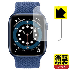 衝撃吸収【反射低減】保護フィルム Apple Watch Series 6 / SE (44mm用) 日本製 自社製造直販