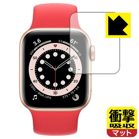 衝撃吸収【反射低減】保護フィルム Apple Watch Series 6 / SE (40mm用) 日本製 自社製造直販