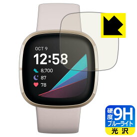 9H高硬度【 ブルーライトカット 】保護フィルム Fitbit Sense 日本製 自社製造直販