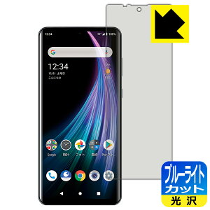 �u���[���C�g�J�b�g�y ���� �z�ی�t�B���� �A�N�I�X AQUOS zero2 (SH-01M/SHV47/906SH/SH-M13) �y �w��F�ؑΉ� �z ���{�� ���А�������