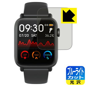 ブルーライトカット【 光沢 】保護フィルム 1.54インチ スマートウォッチ H2 日本製 自社製造直販