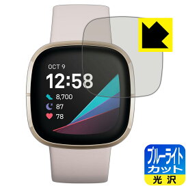 ブルーライトカット【光沢】保護フィルム Fitbit Sense 日本製 自社製造直販