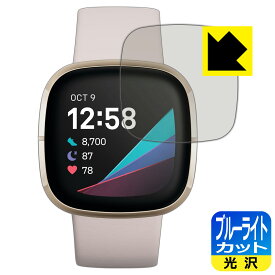 ブルーライトカット【 光沢 】保護フィルム Fitbit Sense 日本製 自社製造直販