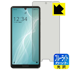 ブルーライトカット【 光沢 】保護フィルム アクオス AQUOS sense4 lite 日本製 自社製造直販