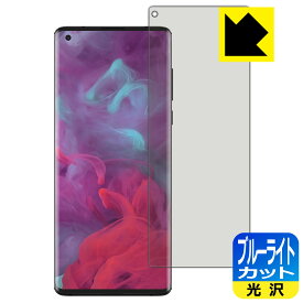 ブルーライトカット【 光沢 】保護フィルム Motorola edge 【 指紋認証対応 】 日本製 自社製造直販