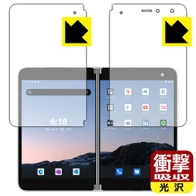 衝撃吸収【光沢】保護フィルム サーフェス Surface Duo (2画面セット) 日本製 自社製造直販