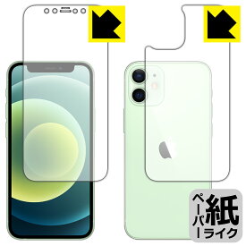 ペーパーライク保護フィルム iPhone 12 mini (両面セット) 日本製 自社製造直販