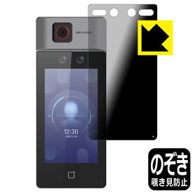 Privacy Shield【 覗き見防止・反射低減 】保護フィルム 体表温度測定 3D顔認証端末 DS-K1T671TM-3XF 用 日本製 自社製造直販