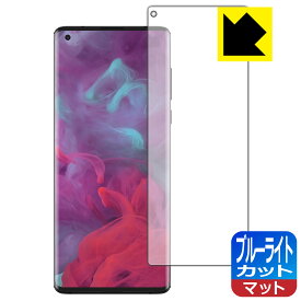 ブルーライトカット【 反射低減 】保護フィルム Motorola edge 【 指紋認証対応 】 日本製 自社製造直販