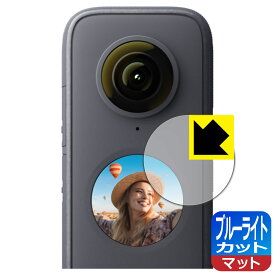ブルーライトカット【 反射低減 】保護フィルム Insta360 ONE X2 (液晶用) 日本製 自社製造直販