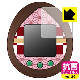 きめつたまごっち 用 抗菌 抗ウイルス【 光沢 】保護フィルム 日本製 自社製造直販