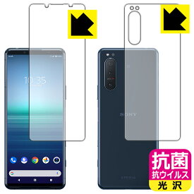 抗菌 抗ウイルス【 光沢 】保護フィルム エクスペリア Xperia 5 II (SO-52A/SOG02/XQ-AS42) 両面セット 日本製 自社製造直販