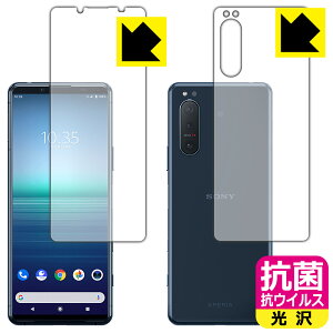 抗菌 抗ウイルス【 光沢 】保護フィルム エクスペリア Xperia 5 II (SO-52A/SOG02/XQ-AS42) 両面セット 日本製 自社製造直販