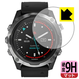 9H高硬度【 反射低減 】保護フィルム ガーミン GARMIN Descent Mk2 / Mk2i 日本製 自社製造直販