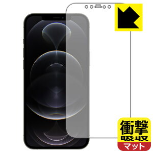 衝撃吸収【 反射低減 】保護フィルム iPhone 12 Pro Max (前面のみ) 日本製 自社製造直販