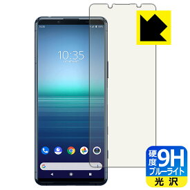 9H高硬度【 ブルーライトカット 】保護フィルム エクスペリア Xperia 5 II (SO-52A/SOG02/XQ-AS42) 日本製 自社製造直販