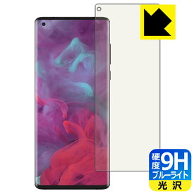 9H高硬度【 ブルーライトカット 】保護フィルム Motorola edge 【 指紋認証対応 】 日本製 自社製造直販