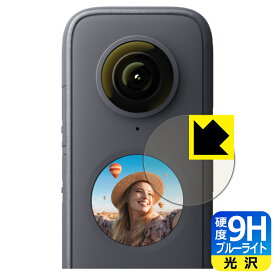 9H高硬度【 ブルーライトカット 】保護フィルム Insta360 ONE X2 (液晶用) 日本製 自社製造直販