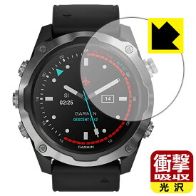 衝撃吸収【 光沢 】保護フィルム ガーミン GARMIN Descent Mk2 / Mk2i 日本製 自社製造直販
