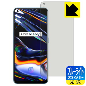 �u���[���C�g�J�b�g�y ���� �z�ی�t�B���� realme 7 Pro �y �w��F�ؑΉ� �z ���{�� ���А�������