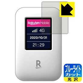 ブルーライトカット【光沢】保護フィルム Rakuten WiFi Pocket 日本製 自社製造直販