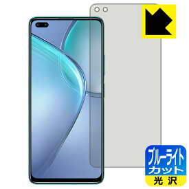 ブルーライトカット【 光沢 】保護フィルム Infinix ZERO 8 日本製 自社製造直販
