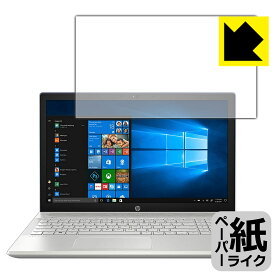ペーパーライク保護フィルム HP Pavilion 15-cu0000/15-cu1000シリーズ 日本製 自社製造直販
