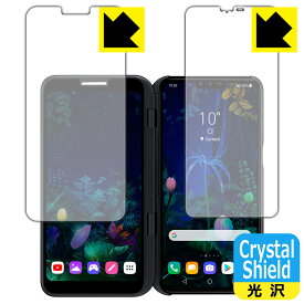Crystal Shield LG V50 ThinQ 5G (2画面セット) 日本製 自社製造直販