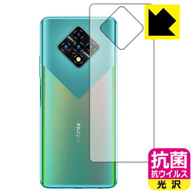 抗菌 抗ウイルス【 光沢 】保護フィルム Infinix ZERO 8 (背面のみ) 日本製 自社製造直販