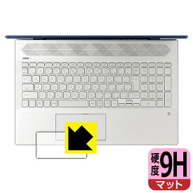 9H高硬度【 反射低減 】保護フィルム HP Pavilion 15-cu0000/15-cu1000シリーズ (イメージパッド用) 日本製 自社製造直販