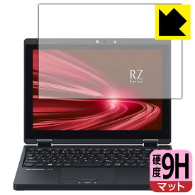 9H高硬度【 反射低減 】保護フィルム レッツノートRZシリーズ(CF-RZ8) 日本製 自社製造直販
