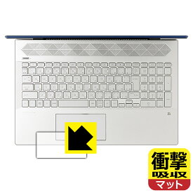 衝撃吸収【 反射低減 】保護フィルム HP Pavilion 15-cu0000/15-cu1000シリーズ (イメージパッド用) 日本製 自社製造直販
