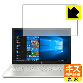 キズ自己修復保護フィルム HP Pavilion 15-cu0000/15-cu1000シリーズ 日本製 自社製造直販
