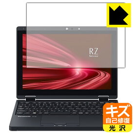 キズ自己修復保護フィルム レッツノートRZシリーズ(CF-RZ8) 日本製 自社製造直販